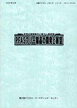 PFASフリー製品book"