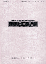 超精密研磨の加工技術＆半導体book