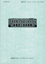 �����ԗp�v���X�`�b�N�̐V�j�[�Y2025book